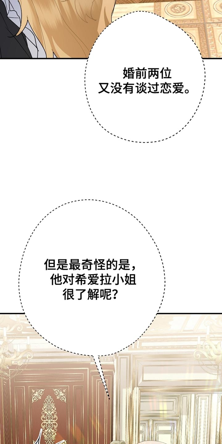 黑豹配偶超棘手漫画,第23章：真是担心呢5图