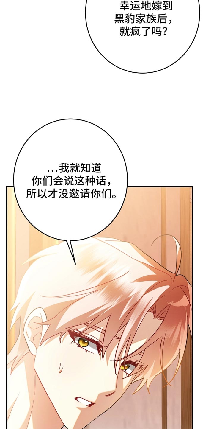 黑豹配偶超棘手动画漫画,第39章：我想自己待着2图