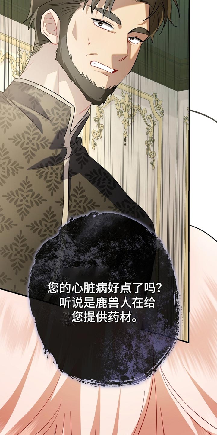 黑豹配偶超棘手漫画,第23章：真是担心呢5图