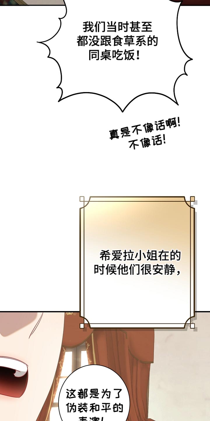 黑豹配偶超棘手漫画,第23章：真是担心呢1图