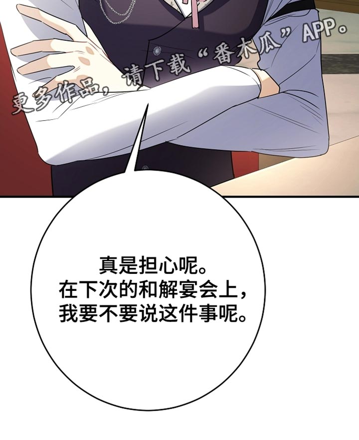 黑豹配偶超棘手漫画,第23章：真是担心呢5图