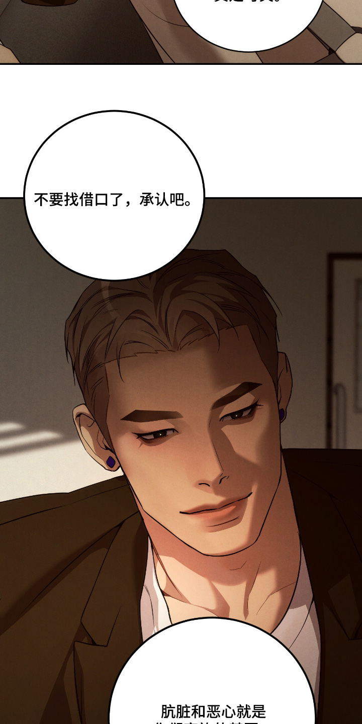 点燃的是香烟燃烧的是生命漫画,第25章：厌恶5图