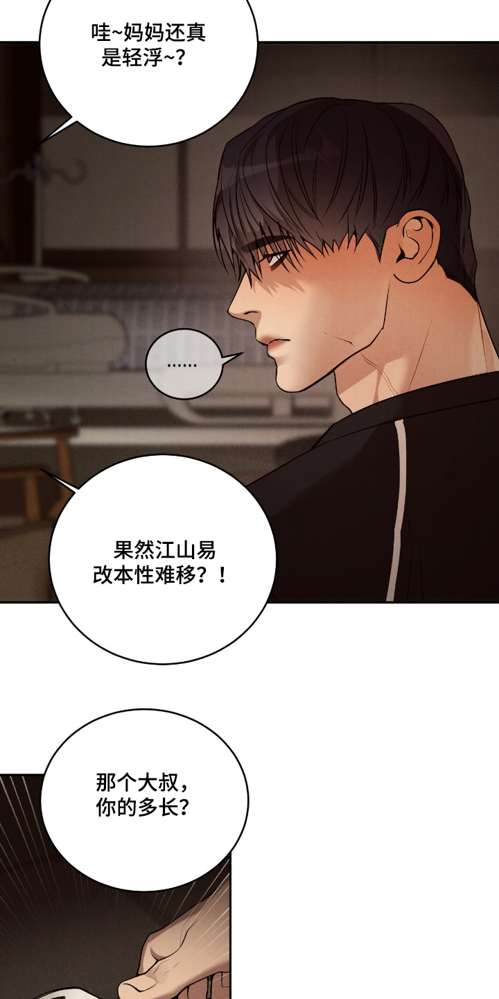 点燃的罪孽漫画,第26章：他的未婚夫2图