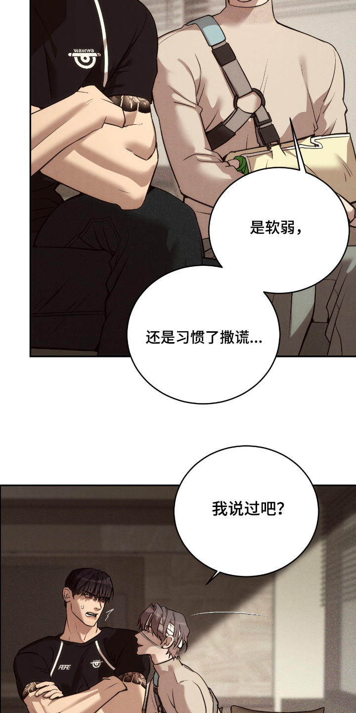 点燃的是香烟燃烧的是生命漫画,第25章：厌恶3图