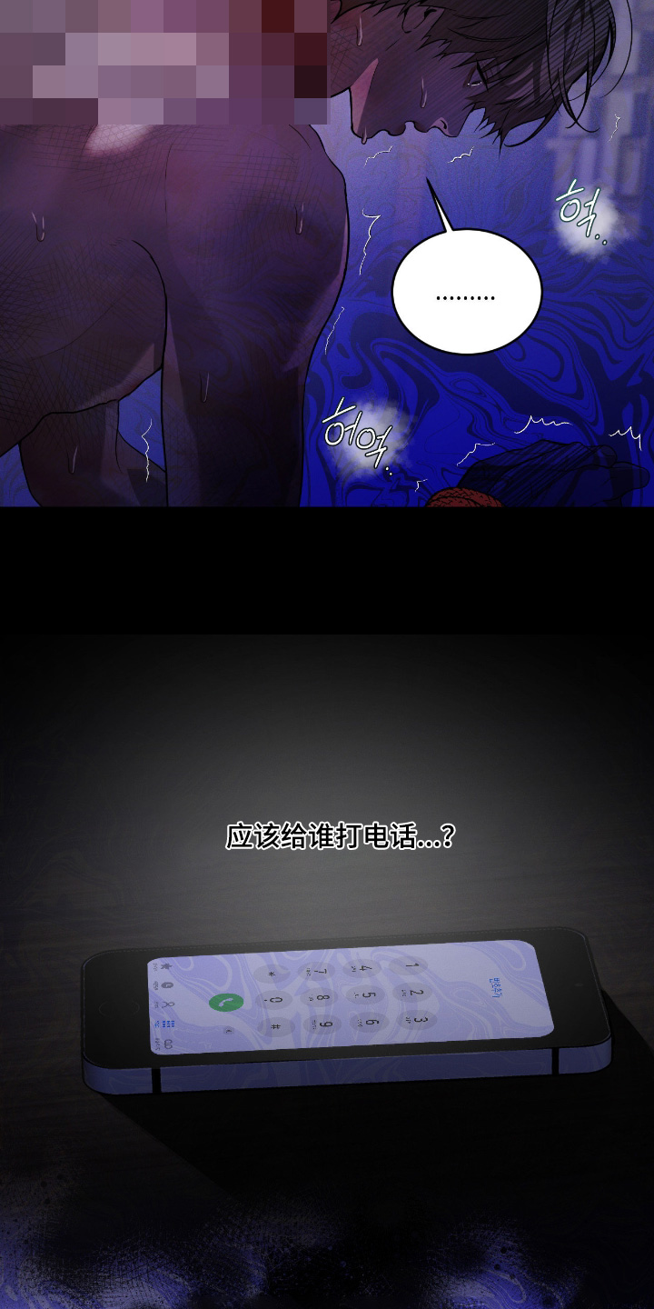 点燃的罪孽漫画,第30章：没人可以打电话1图