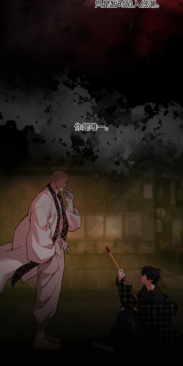 点燃的罪孽角色漫画,第29章：你是唯一5图