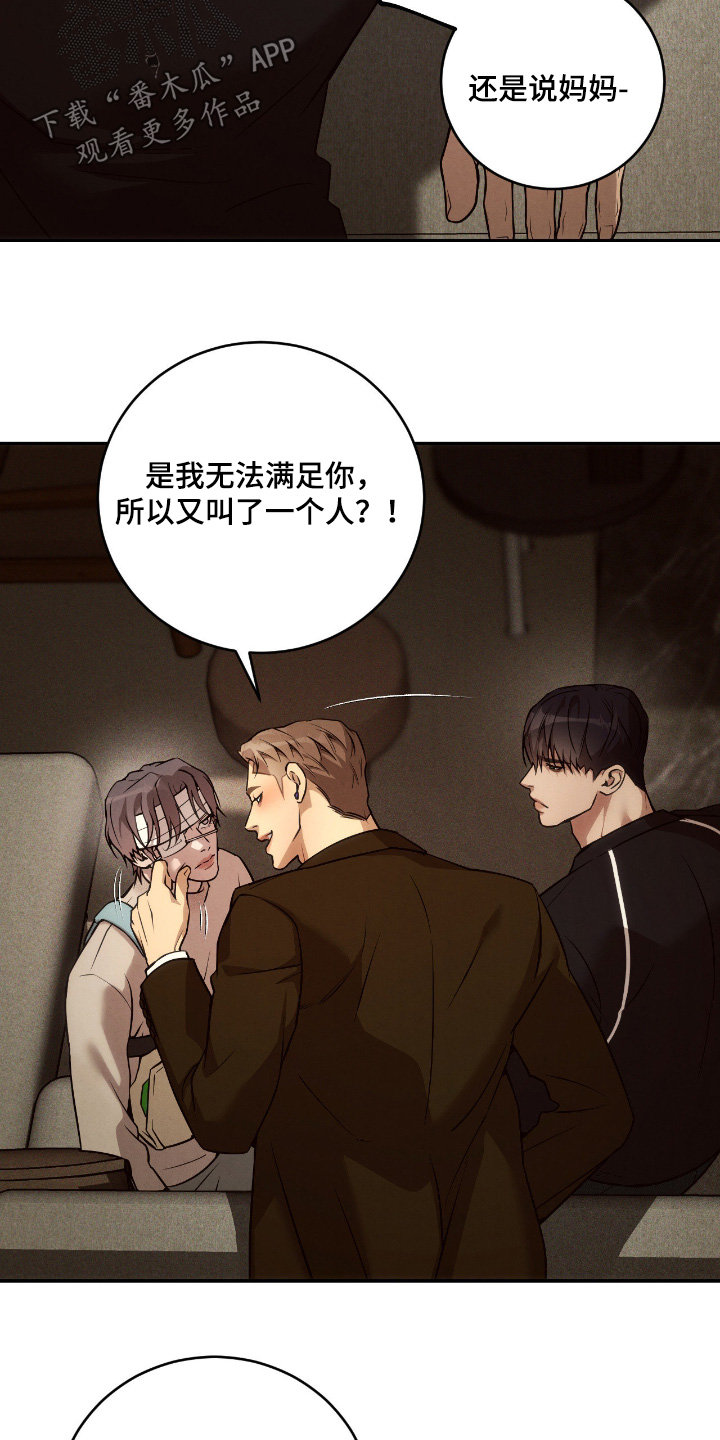 点燃的罪孽漫画,第26章：他的未婚夫1图