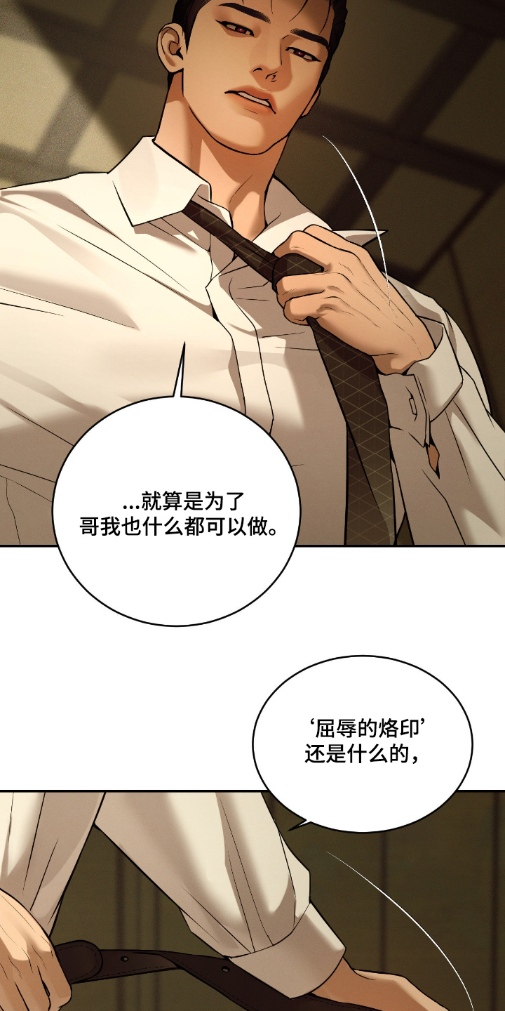 点燃的是香烟燃烧的是生命漫画,第29章：你是唯一5图