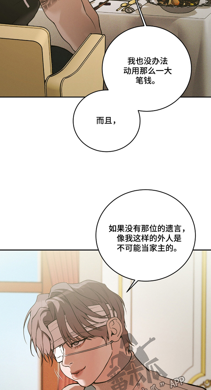 点燃的罪孽角色漫画,第27章：给个火3图