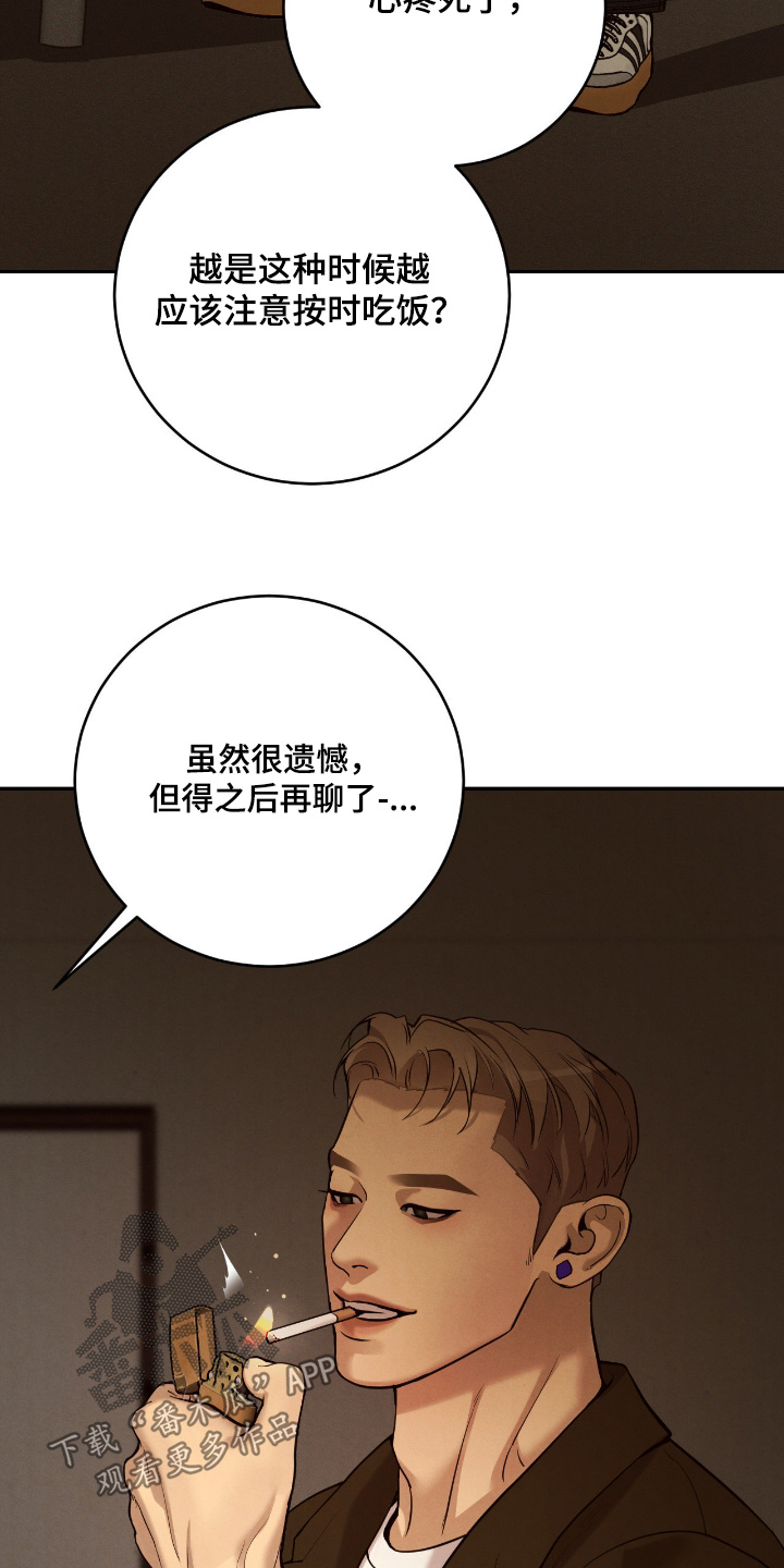 点燃的是香烟燃烧的是生命漫画,第26章：他的未婚夫2图