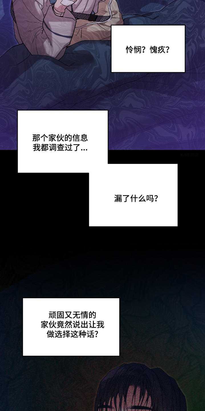 点燃一根烟男声完整版漫画,第35章：你来选择3图