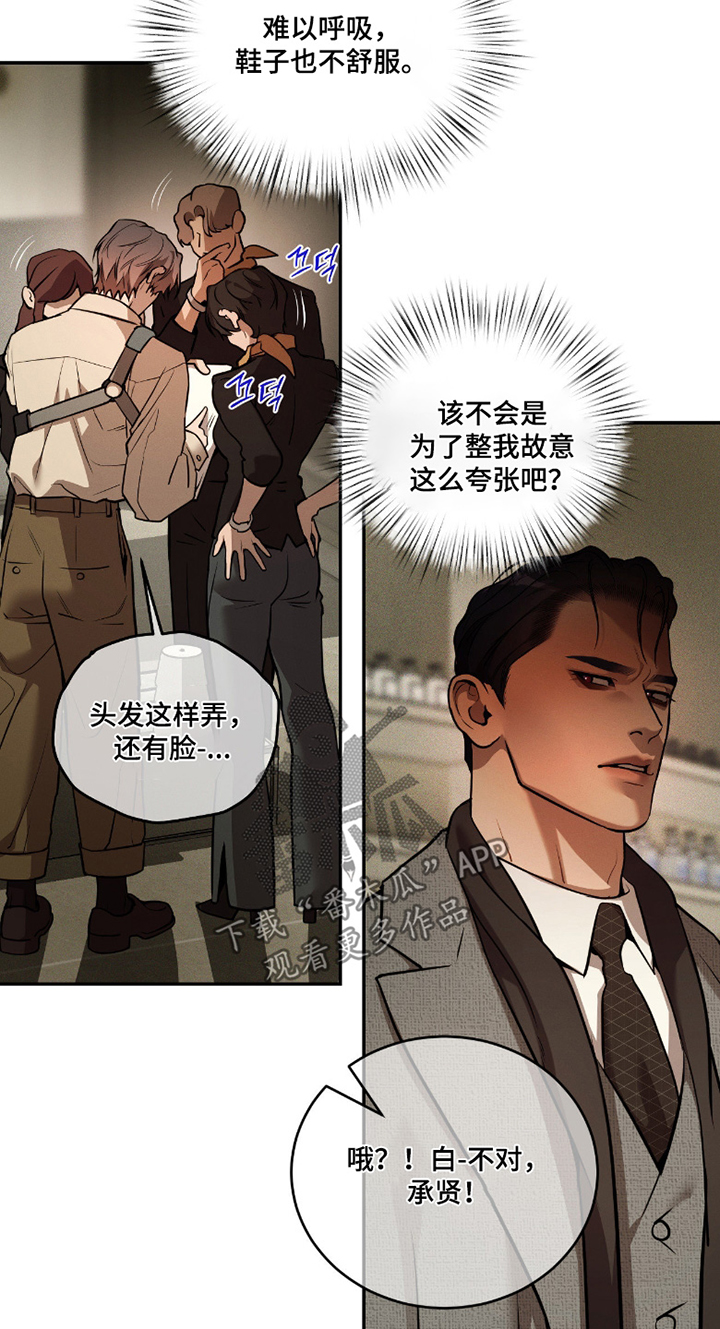 点燃的罪孽漫画,第28章：一直在笑4图
