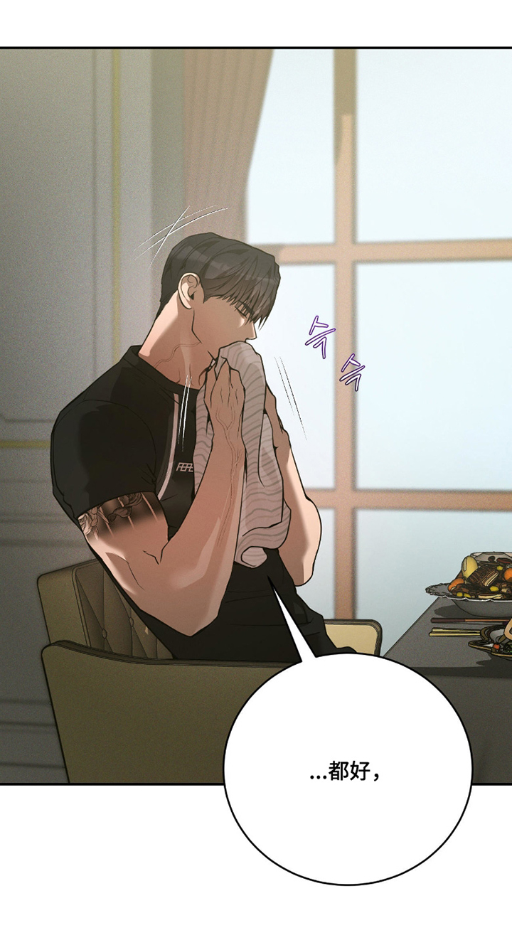 点燃的罪孽漫画,第28章：一直在笑3图