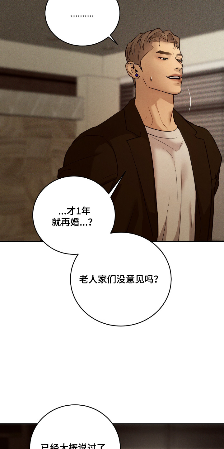 点燃的罪孽漫画,第26章：他的未婚夫3图