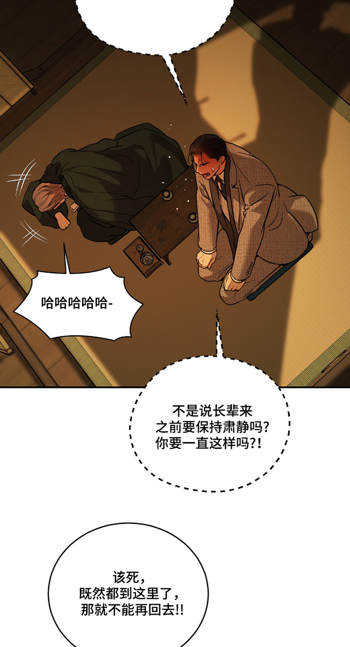 点燃的烟小说作品漫画,第28章：一直在笑4图