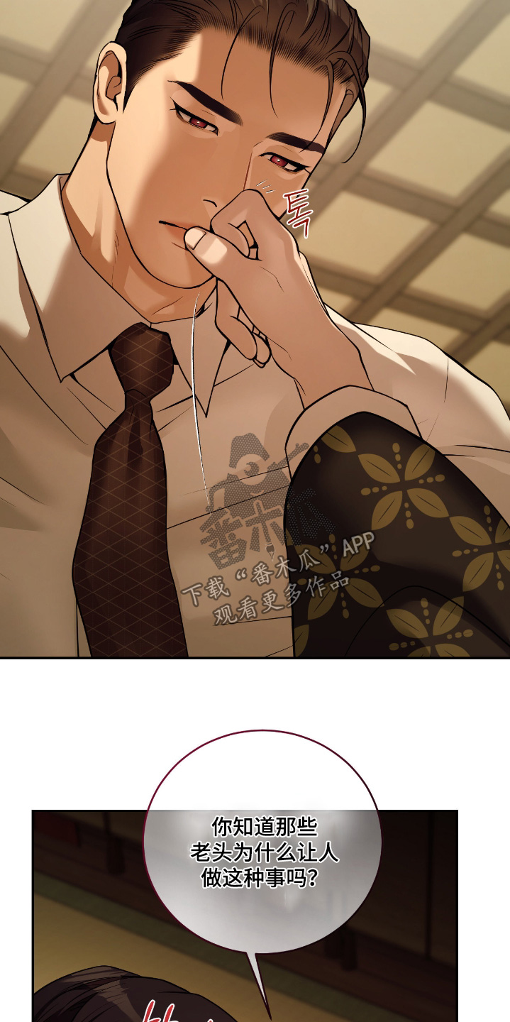 点燃的罪孽角色漫画,第29章：你是唯一3图