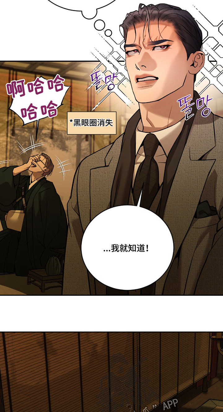 点燃的烟小说作品漫画,第28章：一直在笑5图