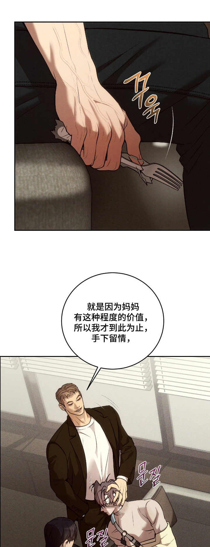 点燃的罪孽漫画,第26章：他的未婚夫1图