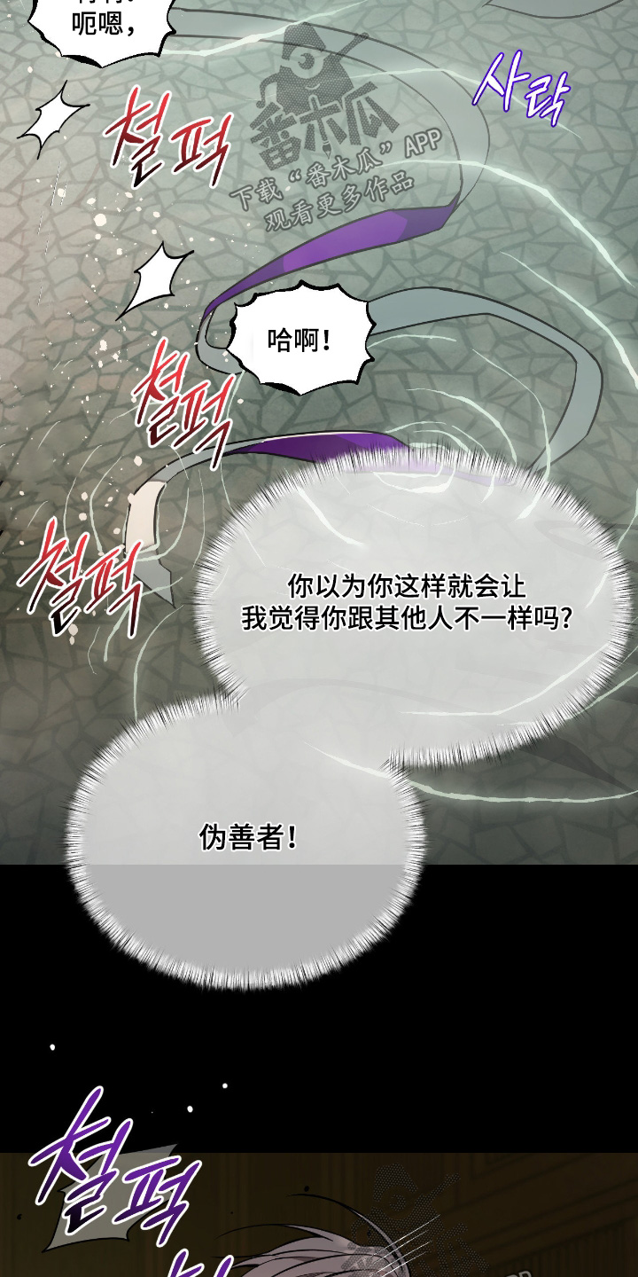 点燃的烟小说作品漫画,第24章：不需要同情5图