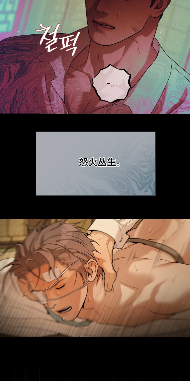 点燃的罪孽漫画,第32章：如他所愿3图