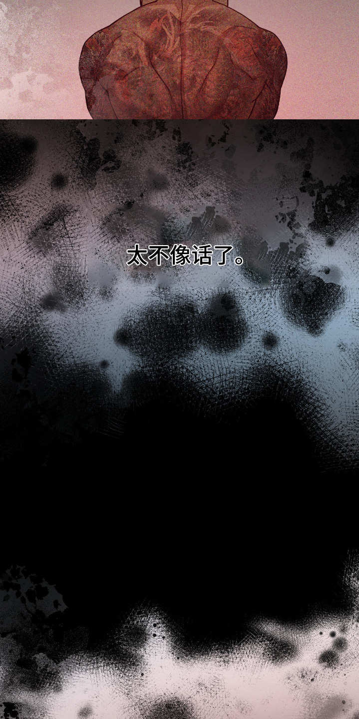 点燃的罪孽角色漫画,第29章：你是唯一2图