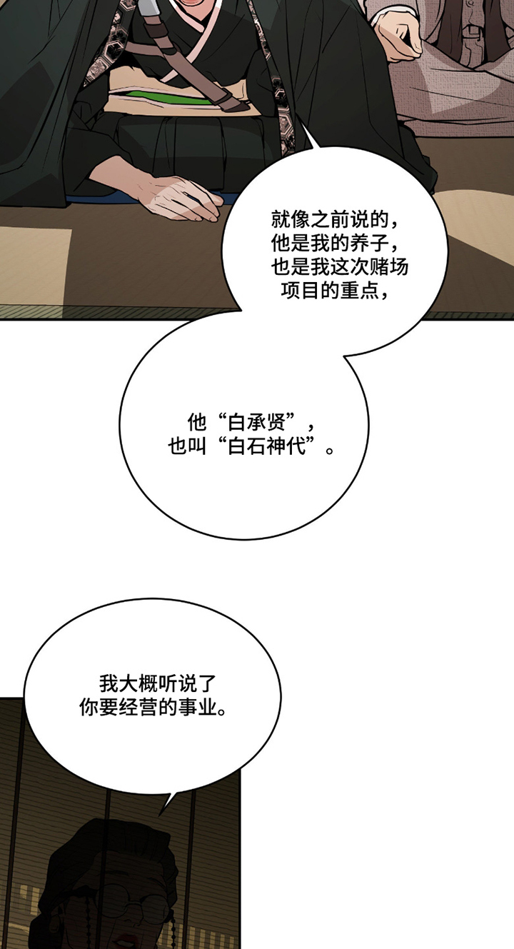 点燃的是香烟燃烧的是生命漫画,第28章：一直在笑2图