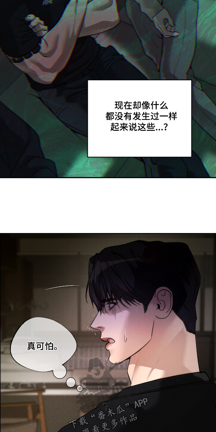点燃的是香烟燃烧的是生命漫画,第25章：厌恶1图