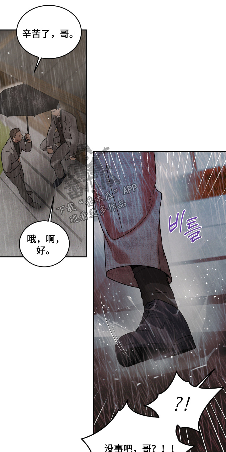 点燃的罪孽角色漫画,第31章：你没事吧2图