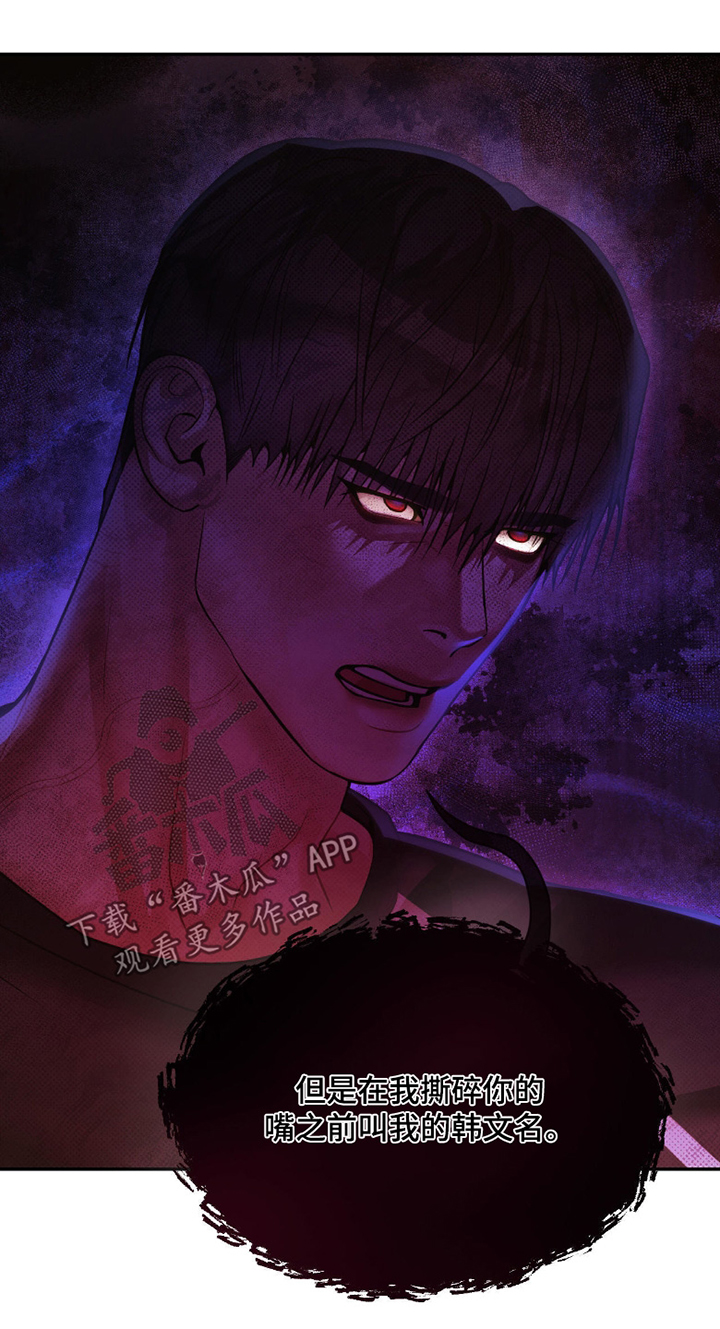 点燃的罪孽漫画,第28章：一直在笑4图