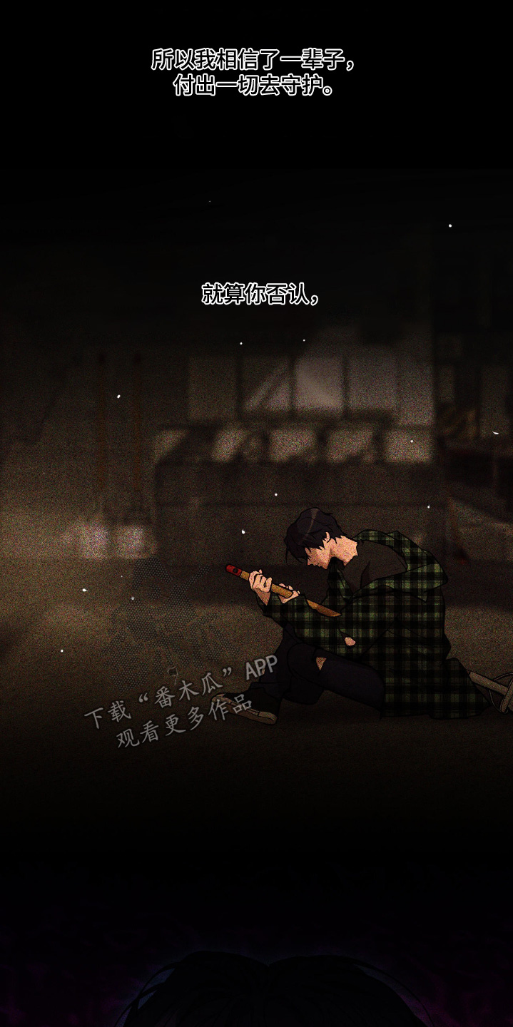 点燃的罪孽角色漫画,第29章：你是唯一1图