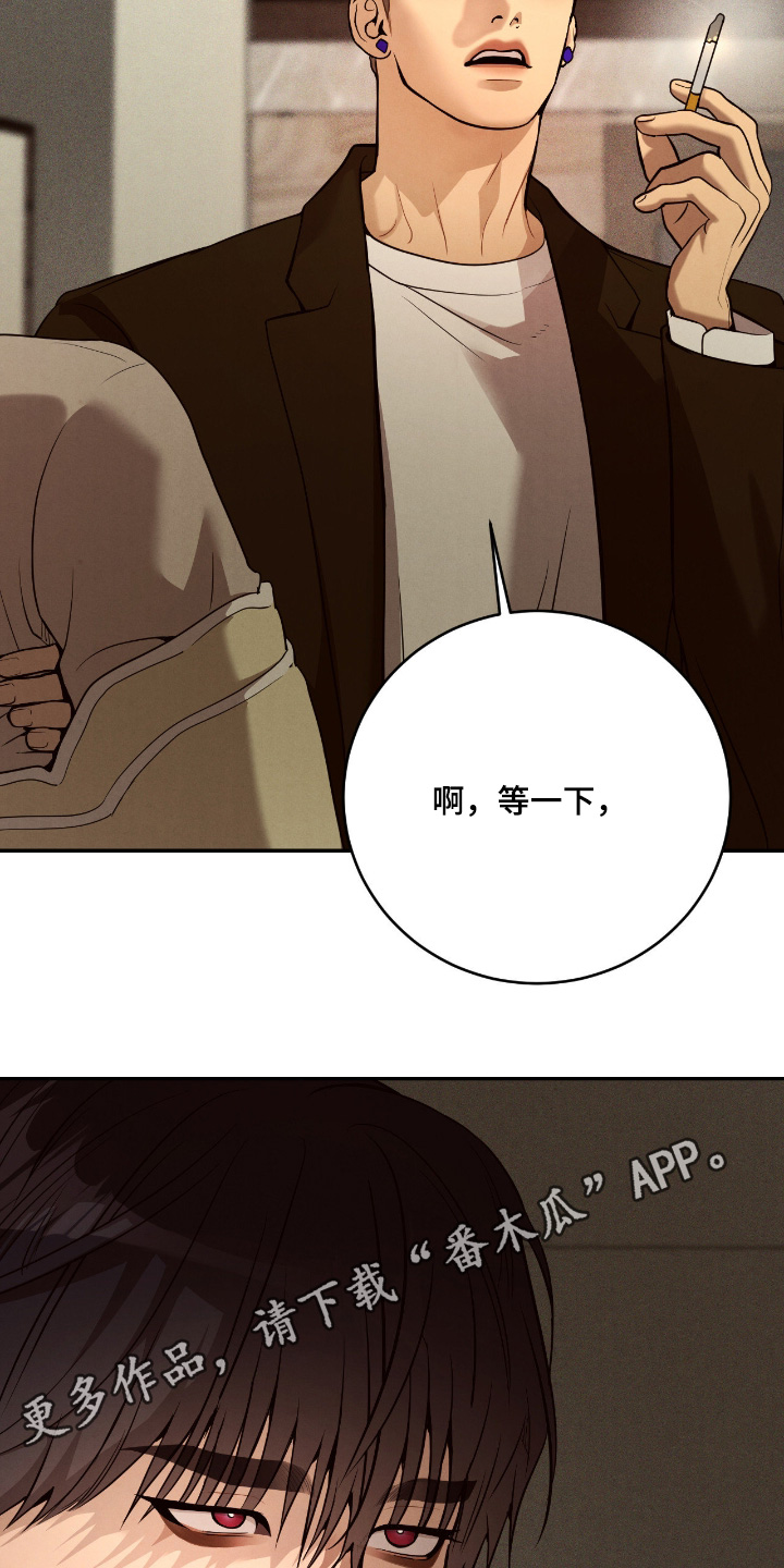 点燃的罪孽漫画,第26章：他的未婚夫1图