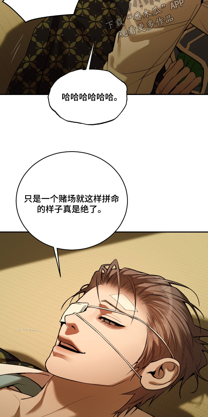 点燃的罪孽角色漫画,第29章：你是唯一1图