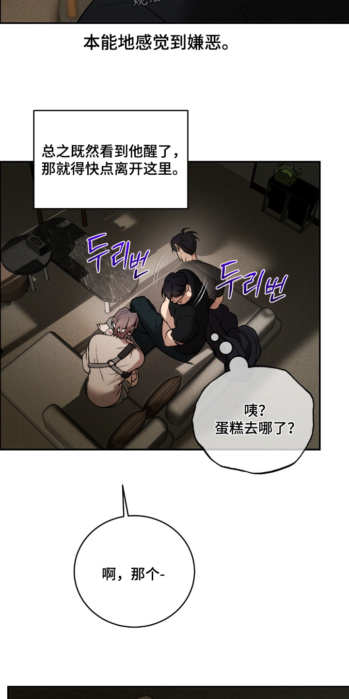 点燃的是香烟燃烧的是生命漫画,第25章：厌恶2图