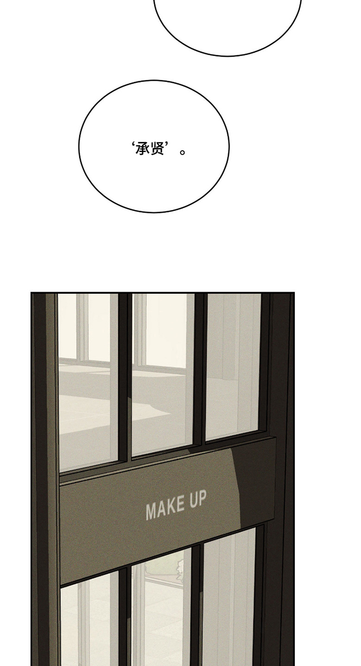 点燃的罪孽漫画,第28章：一直在笑1图