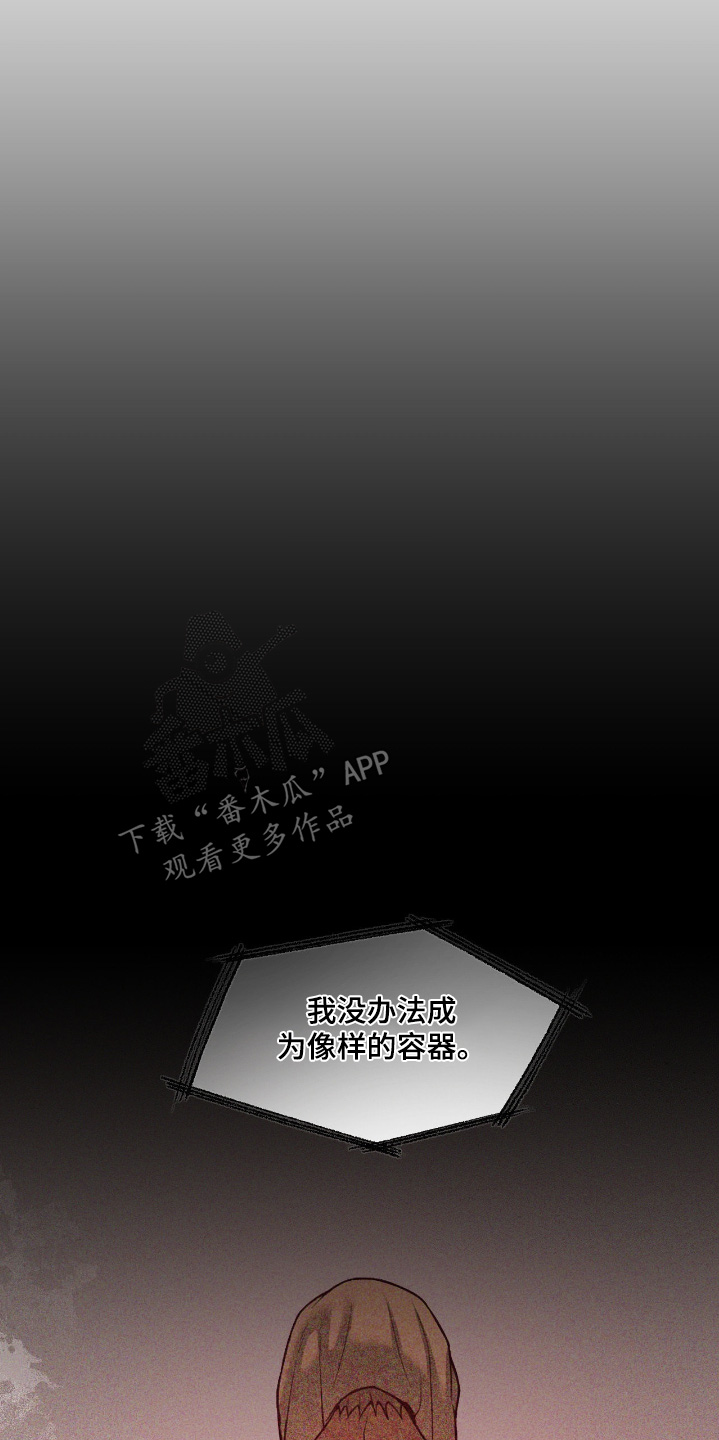 点燃的罪孽角色漫画,第29章：你是唯一1图