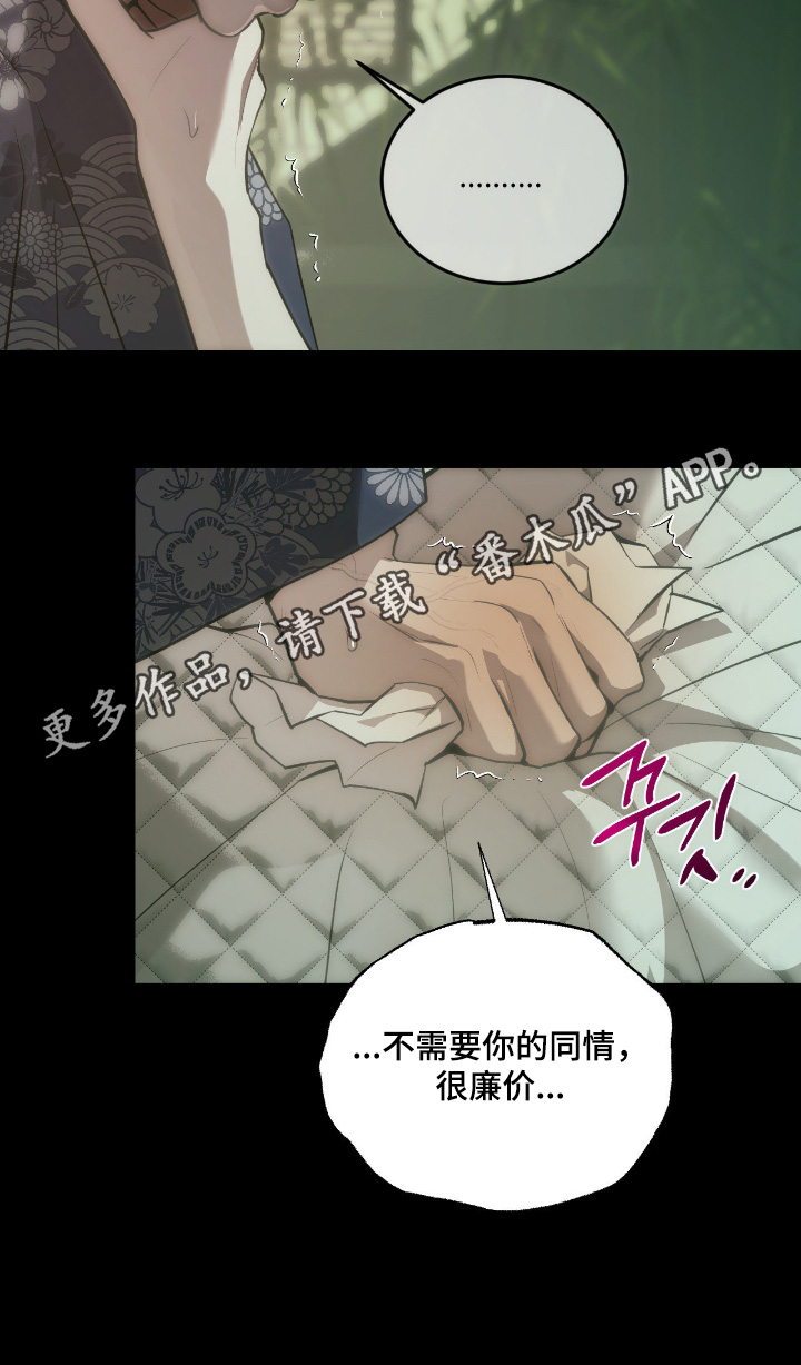 点燃的是香烟燃烧的是生命漫画,第24章：不需要同情3图