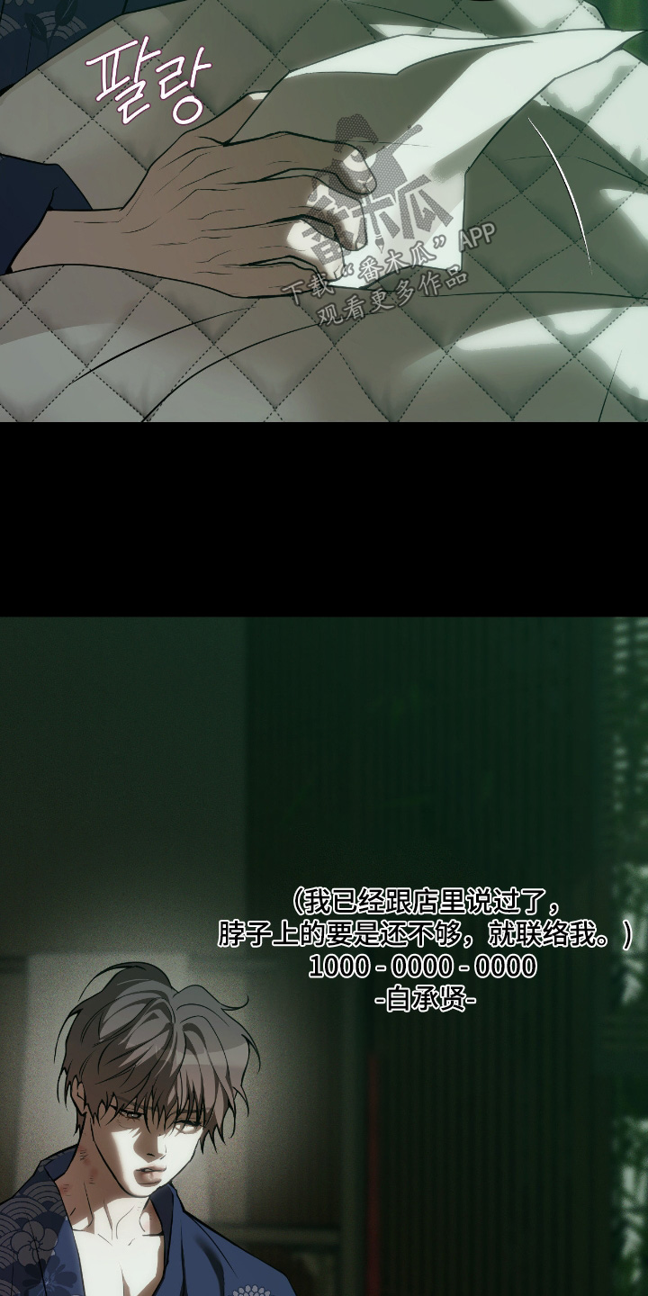 点燃的烟小说作品漫画,第24章：不需要同情4图