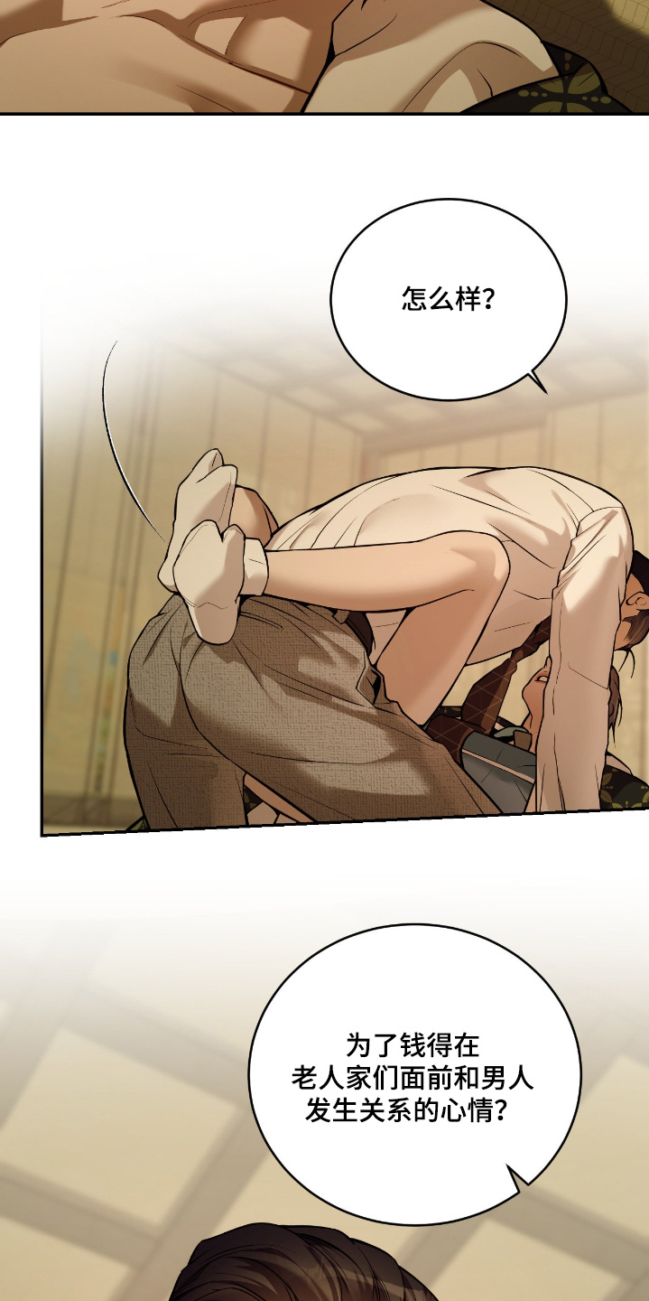 点燃的罪孽角色漫画,第29章：你是唯一2图