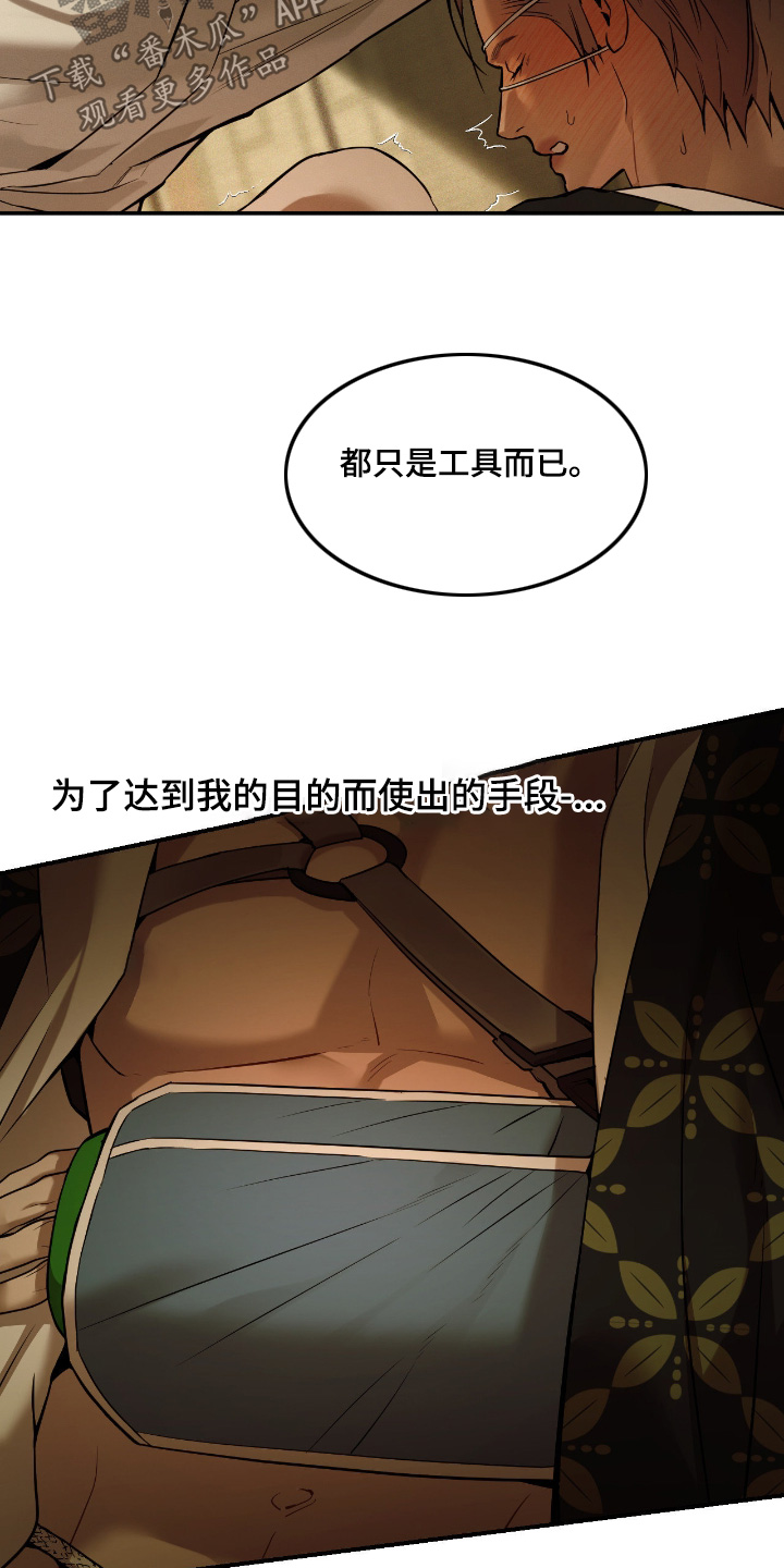 点燃的是香烟燃烧的是生命漫画,第29章：你是唯一2图