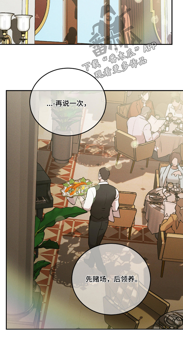 点燃的罪孽角色漫画,第27章：给个火5图