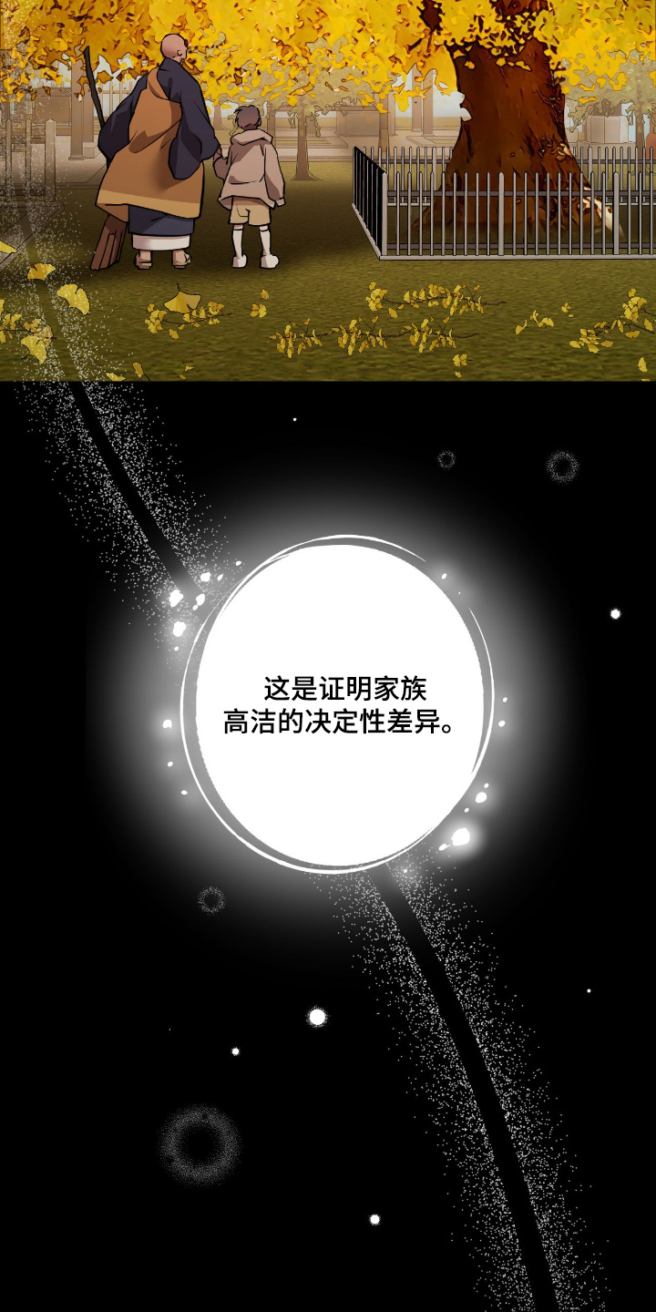 点燃的烟小说作品漫画,第24章：不需要同情1图