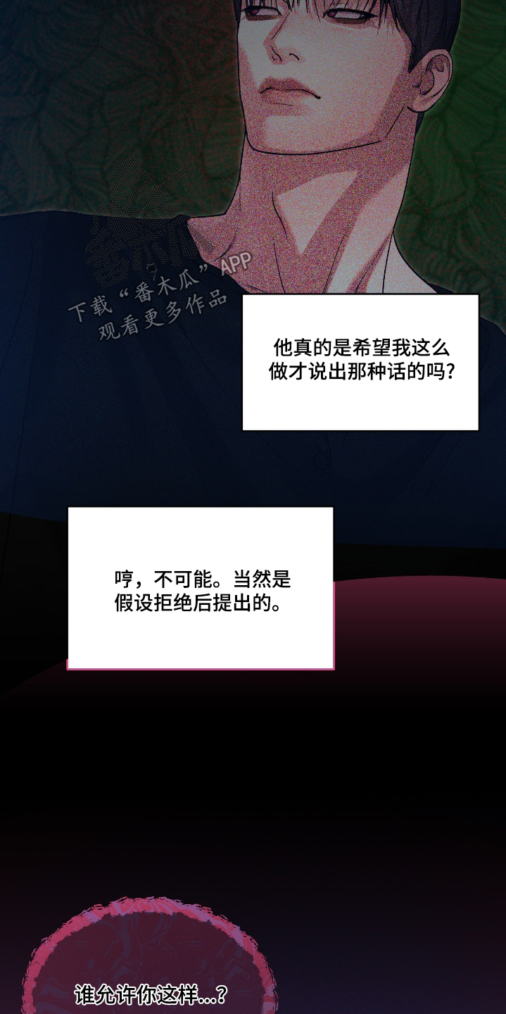 点燃一根烟男声完整版漫画,第35章：你来选择4图