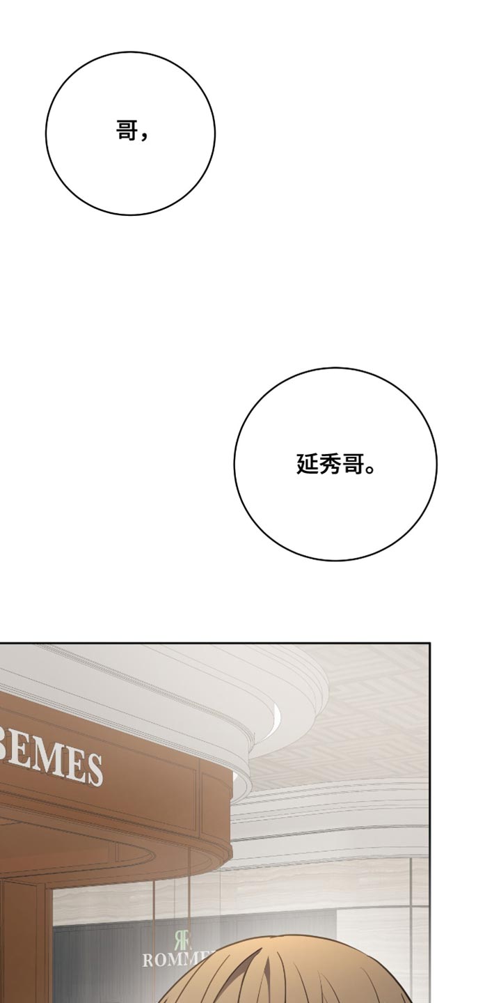 香稻米漫画,第37章：一刻都不能松懈3图