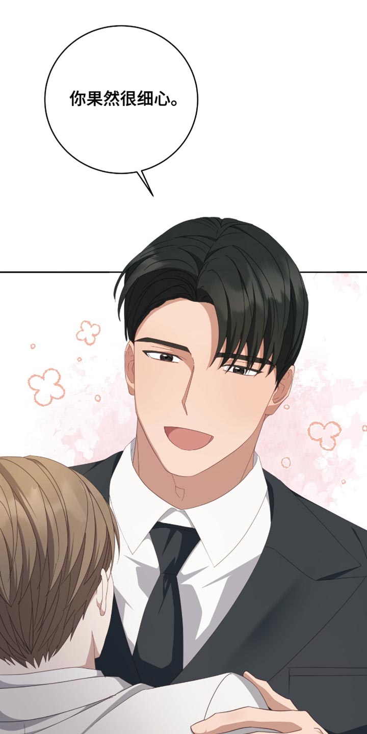 香稻米漫画,第38章：翻篇了1图