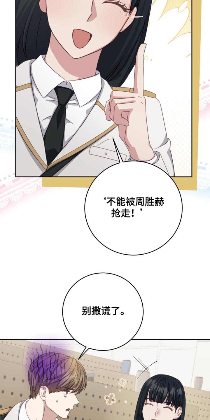 向导网漫画,第39章：不能被抢走2图