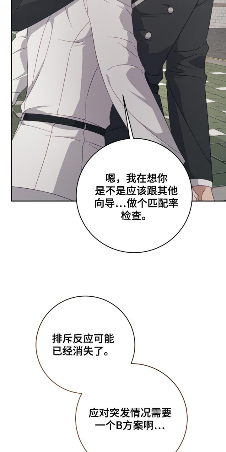 向导试图设置密码发生错误咋办漫画,第40章：闻所未闻3图