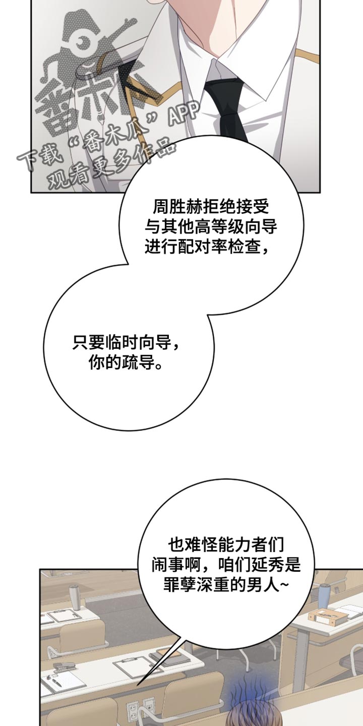 向导网漫画,第39章：不能被抢走4图