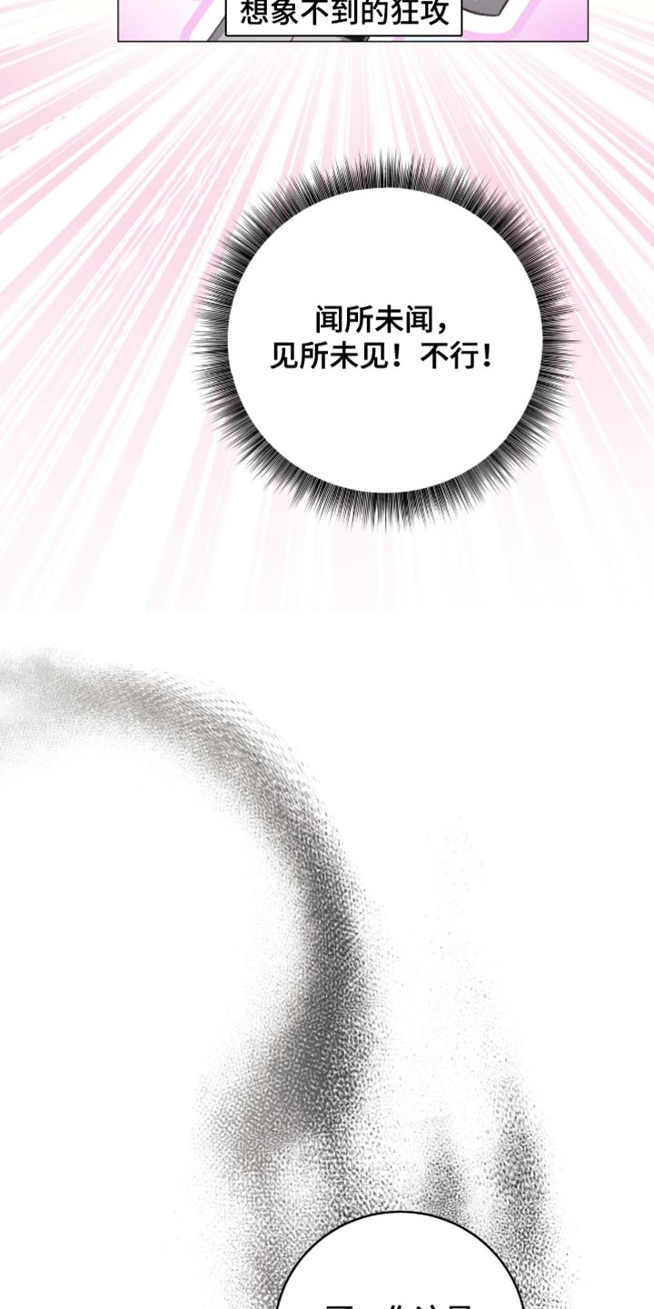 香稻米漫画,第40章：闻所未闻4图