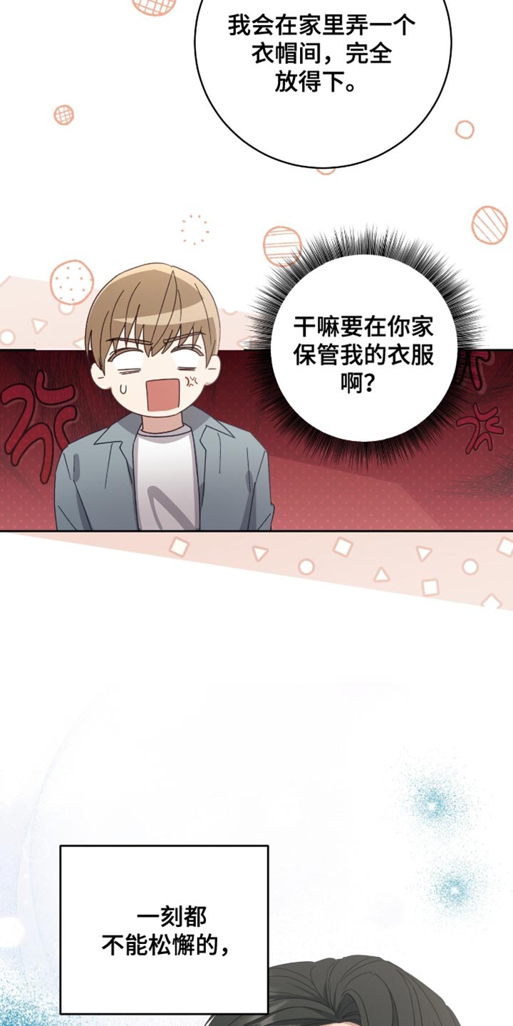 香稻米漫画,第37章：一刻都不能松懈2图