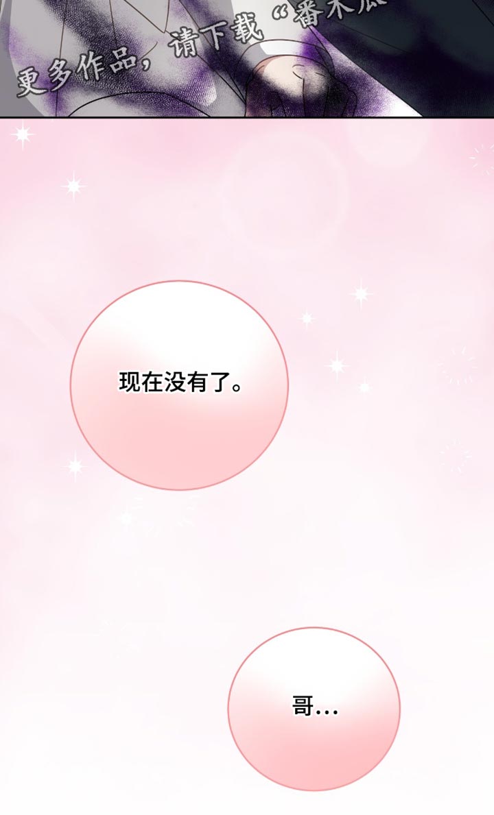 香稻米漫画,第38章：翻篇了1图